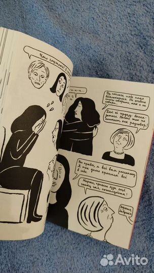 Комикс Маржан Сатрапи Вышивки