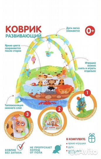 Развивающий коврик