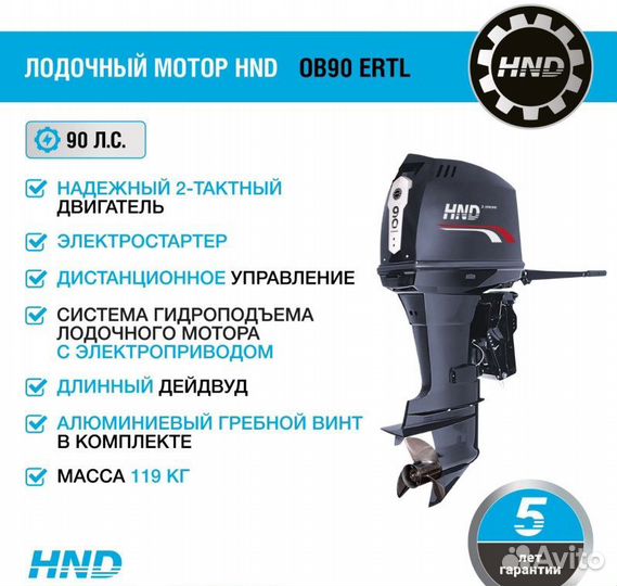 Лодочный мотор HND OB90 ertl