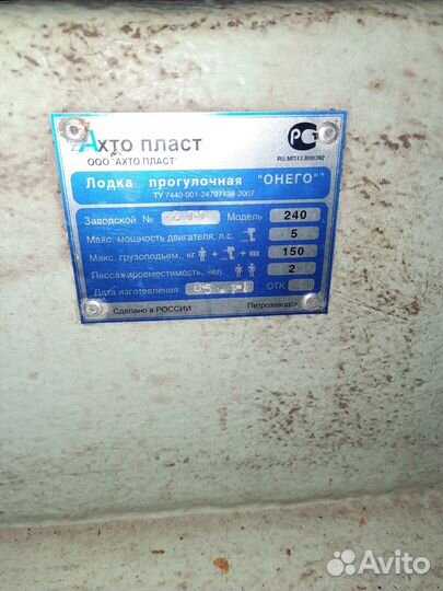 Лодка прогулочная, Онего