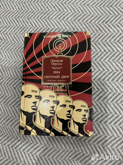 Оруэлл 