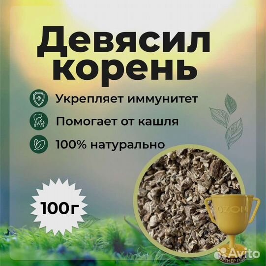 Девясил, эхинацея, тысячелистник трава