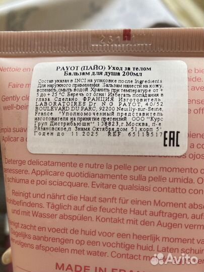 Косметика Payot