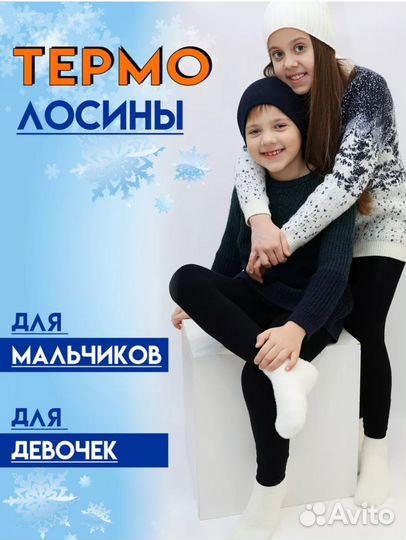 Лосины зимние детские