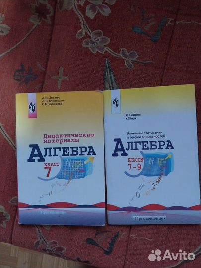 Учебник Алгебра 7 класс, 2006г