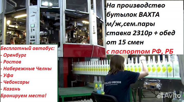 Рабочие-операторы на производство бутылок/рф/рб