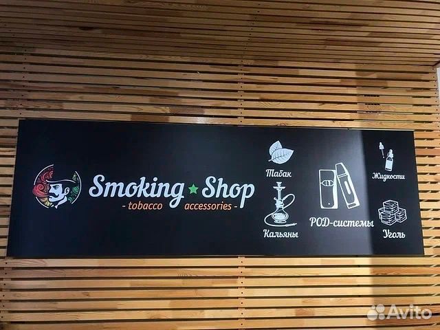 Готовый бизнес франшиза табачного магазина