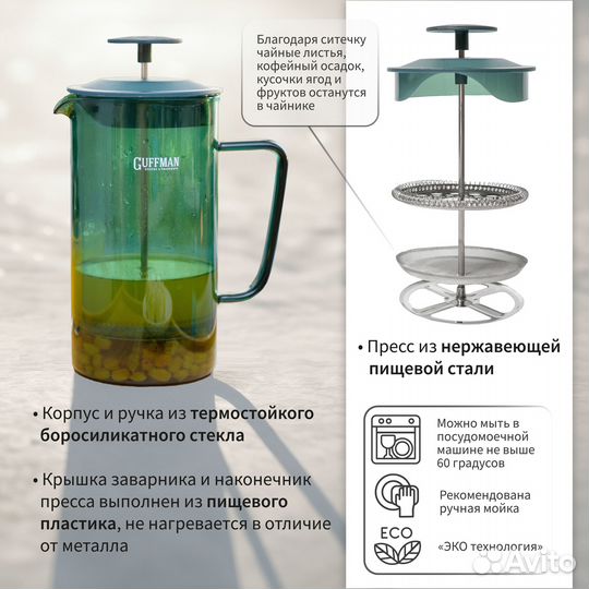 Заварочный чайник /френч-пресс для кофе и чая 1000