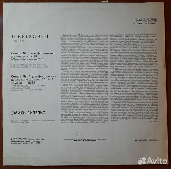 Л.В.Бетховен. 