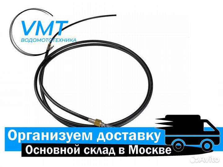 Трос рулевого управления для катера