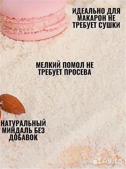 Миндальная мука экстра мелкого помола