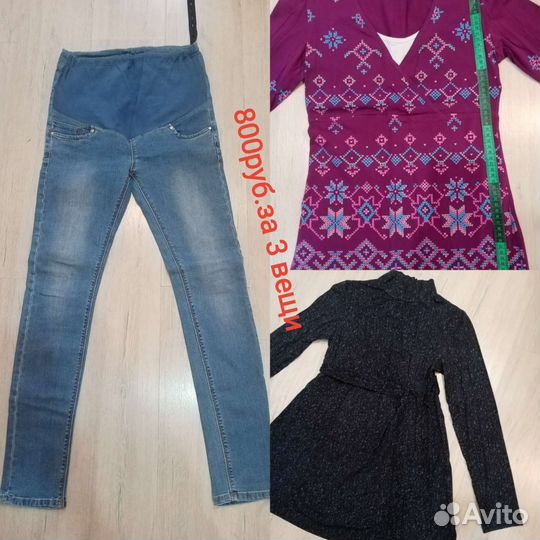 Пакетом для беременных Джинсы,кофты S