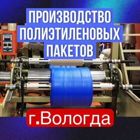 Машинист экструдера на производство г.Вологда