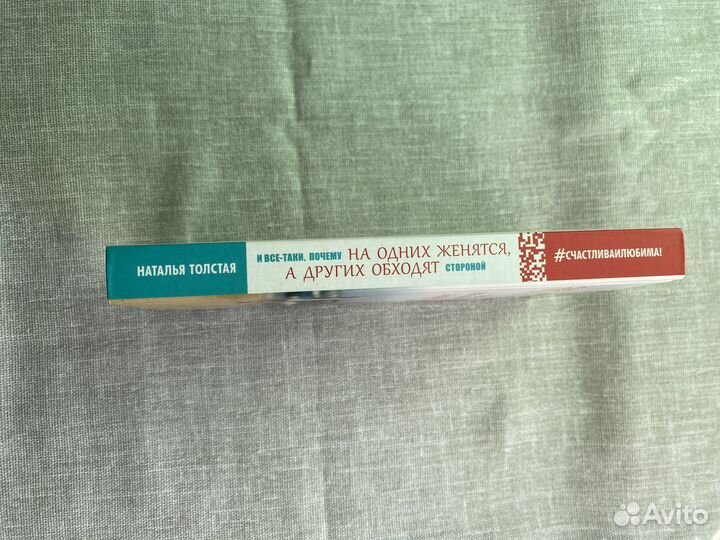 Толстая Наталья книга для девушек
