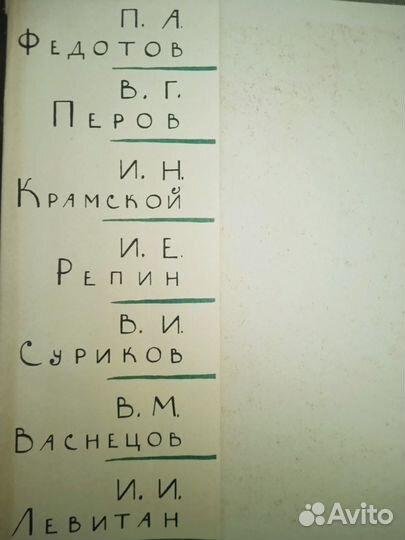 Рассказы о русских художниках Шер Н.С.1966