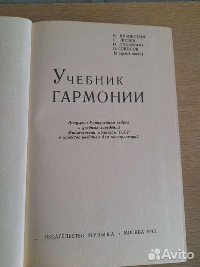 Музыка учебники теория гармония