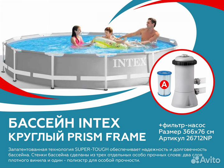 Каркасный бассейн 366х76см новый intex с фильтром