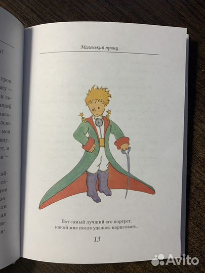 Книга Маленький принц