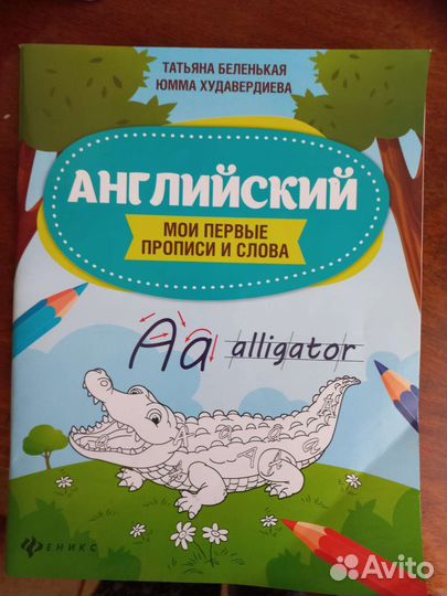 Английский прописи и слова