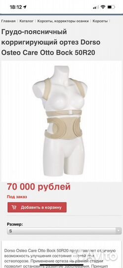 Ортез-тренажер при остеопорозе OttoBock