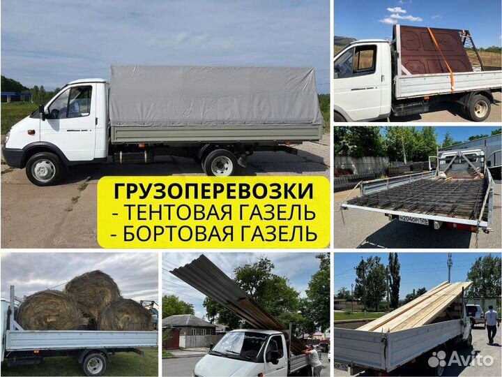 Грузоперевозки, переезды, грузчики