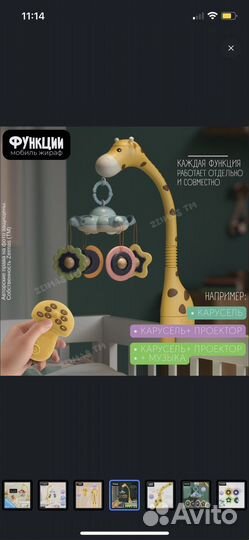 Мобиль на кроватку с проектором Жираф Zeimas