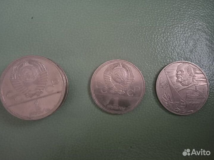 Монета 1 рубль СССР, 10 шт