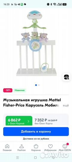 Мобиль Fisher Price с проектором