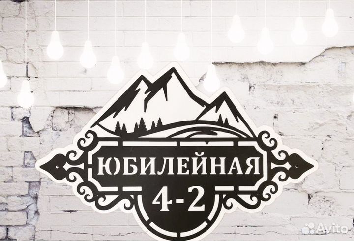 Стильная адресная табличка