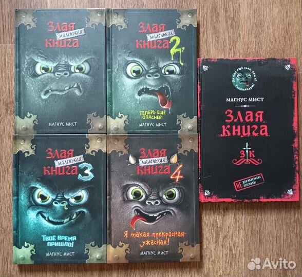 Комплект Маленькая злая книга для Виктории