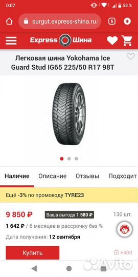 Yokohama Ice Guard IG65 225/50 R17