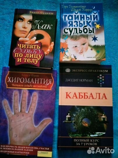 Фэн-шуй,каббала,знаки судьбы,хироман. С.Кинг