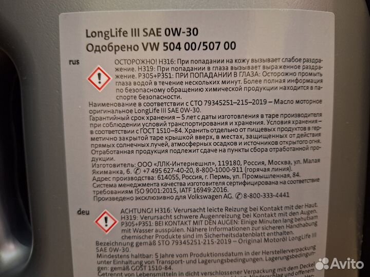 Моторное масло volkswagen Longlife 0В30