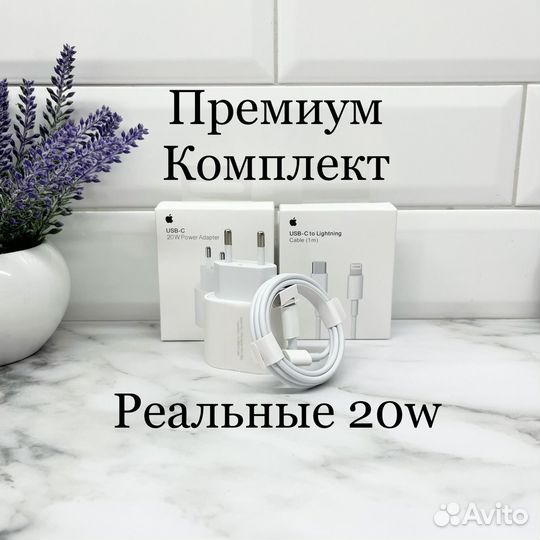 Комплект быстрой зарядки для iPhone 20w