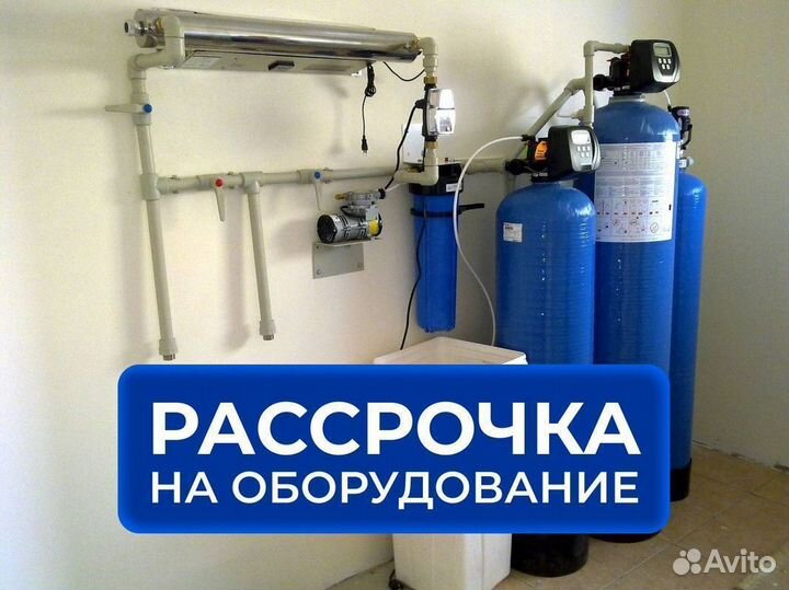Система фильтрации воды / установка и гарантия