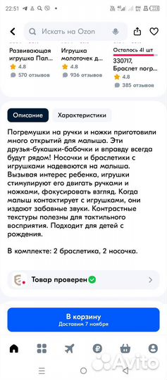 Носки погремушки с браслетами для малышей