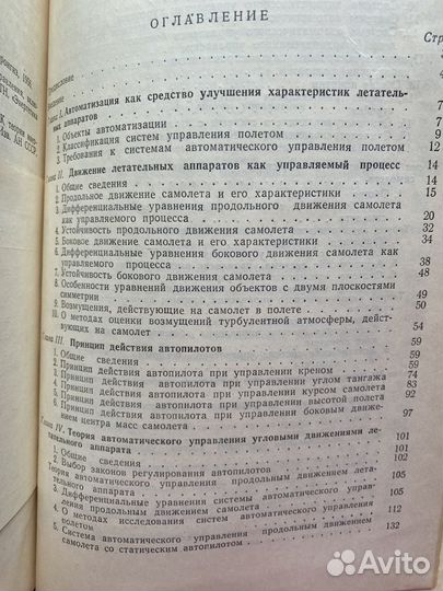 В.Боднер.Стабилизация летательных аппаратов и авто