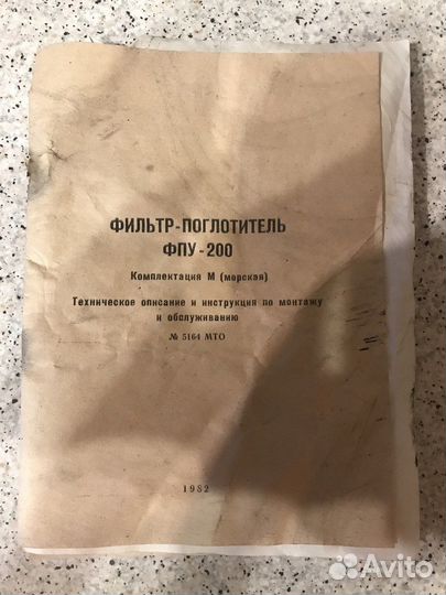 Фильтр-поглотитель фпу-200