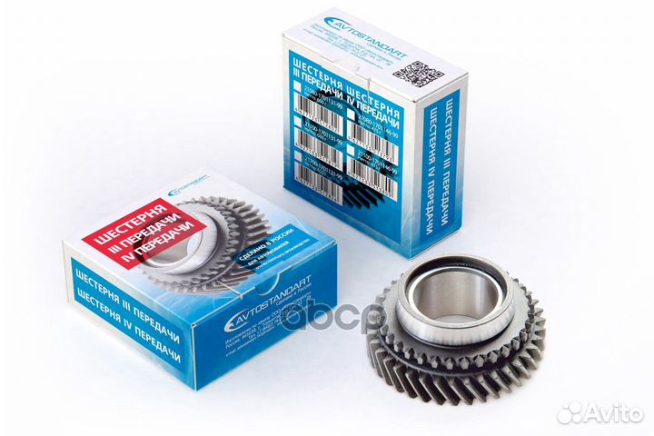 Шестерня 3-ей передачи ваз 2108 (голая) н/о AVT