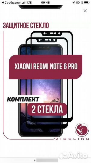 Защитное стекло