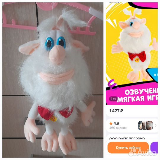 Мягкая игрушка буба