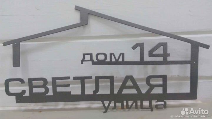 Адресная табличка из металла