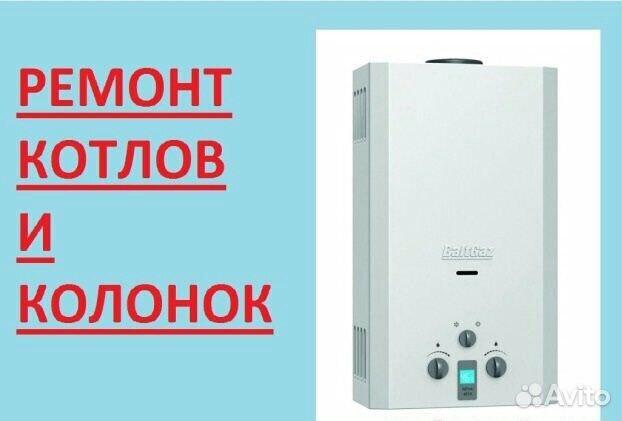 Ремонт газовых, навесных котлов,и колонок