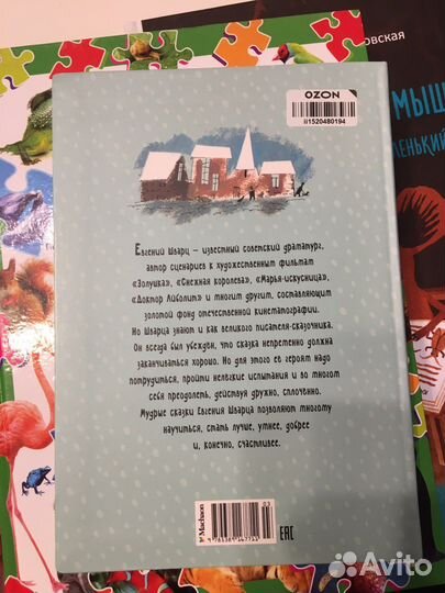 Сказка о потерянном времени