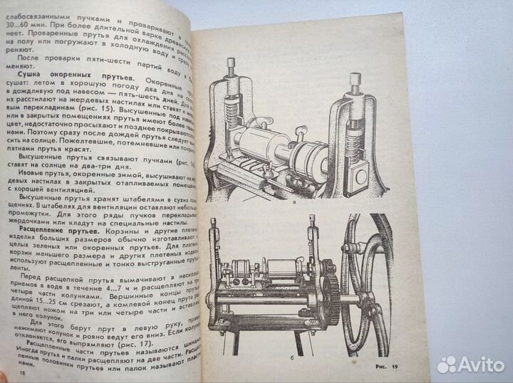 Миринаускас К.К. Изготовление плетенных изделий