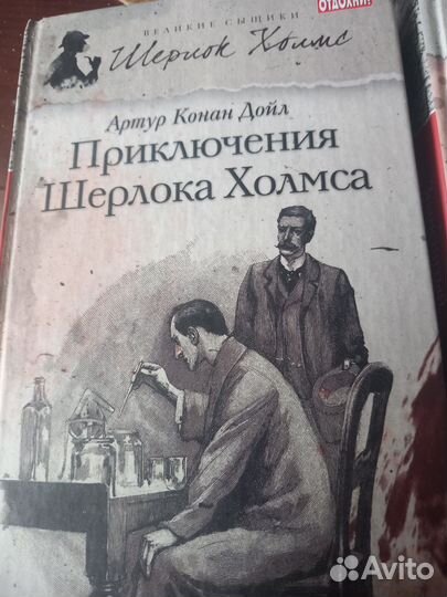 Книги о Шерлоке Холмсе
