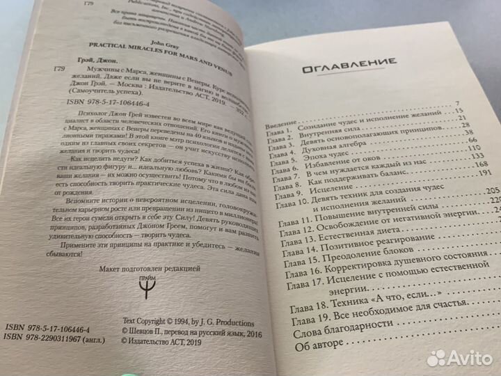 Книга Джон Грэй Мужчины с Марса