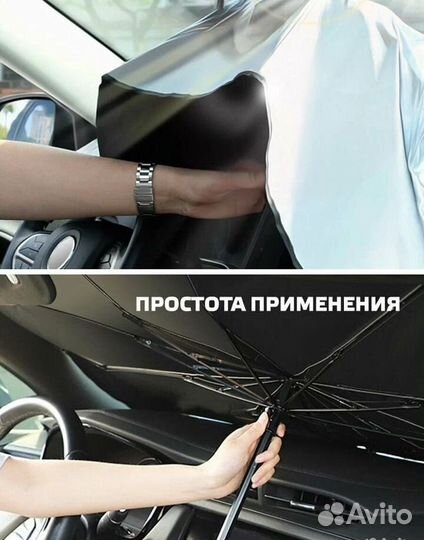 Солнцезащитный зонт для авто шторка лобовое стекло