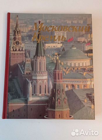 Книги о Москве