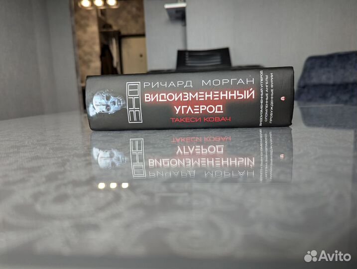 Видоизмененный углерод (Ричард Морган)